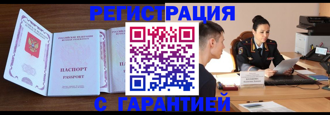 прописка штамп в Лесосибирске