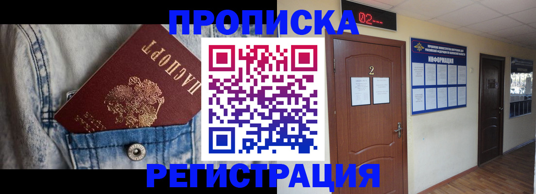 прописка ребенка в Лесосибирске
