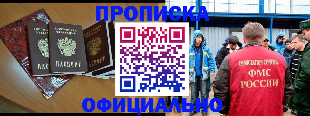 временная регистрация для всех в Лесосибирске